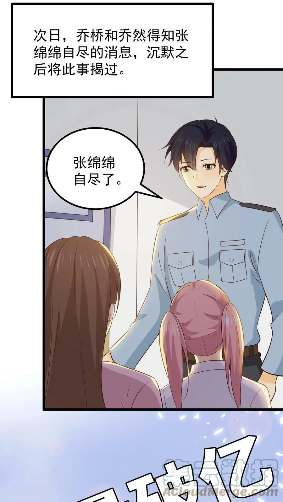 第109话 尘埃落定 第23页