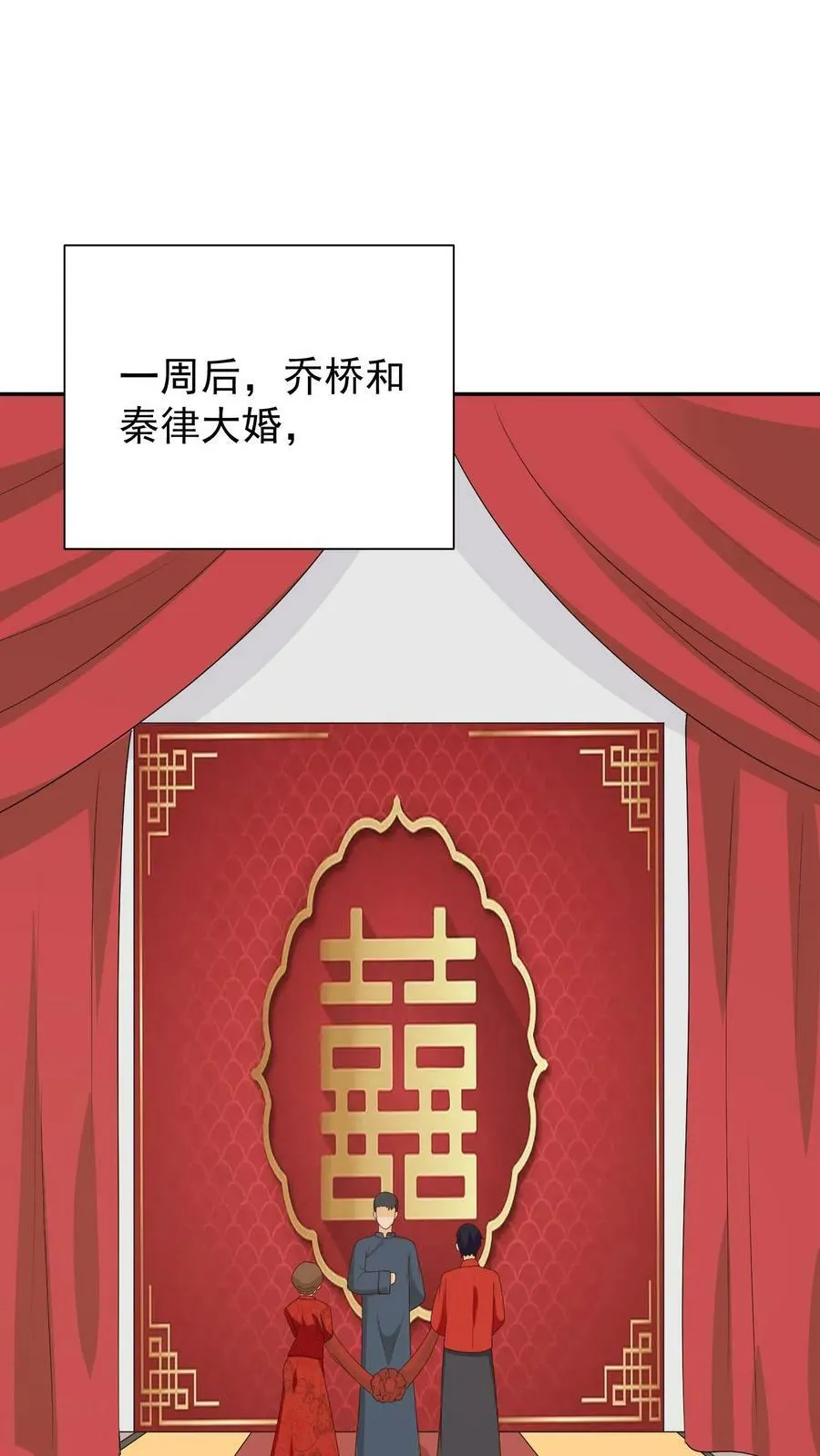 第110话 终成眷属 第2页