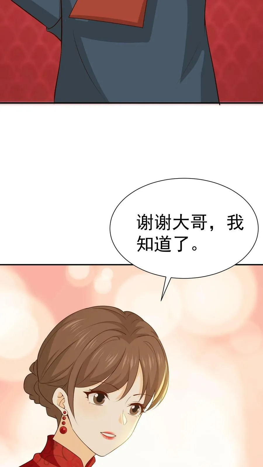 第110话 终成眷属 第6页