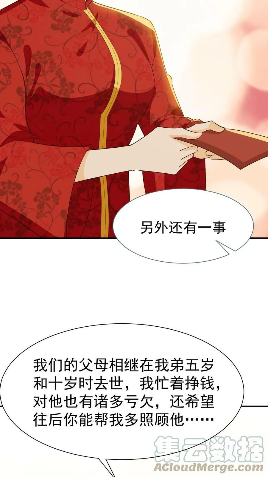 第110话 终成眷属 第7页