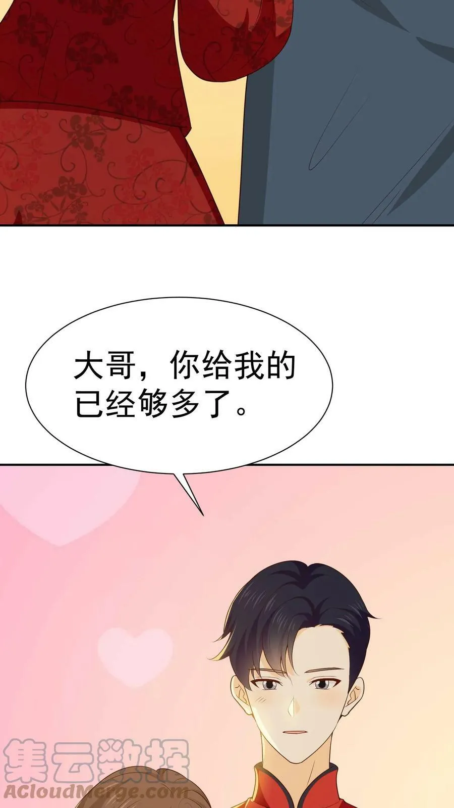 第110话 终成眷属 第9页