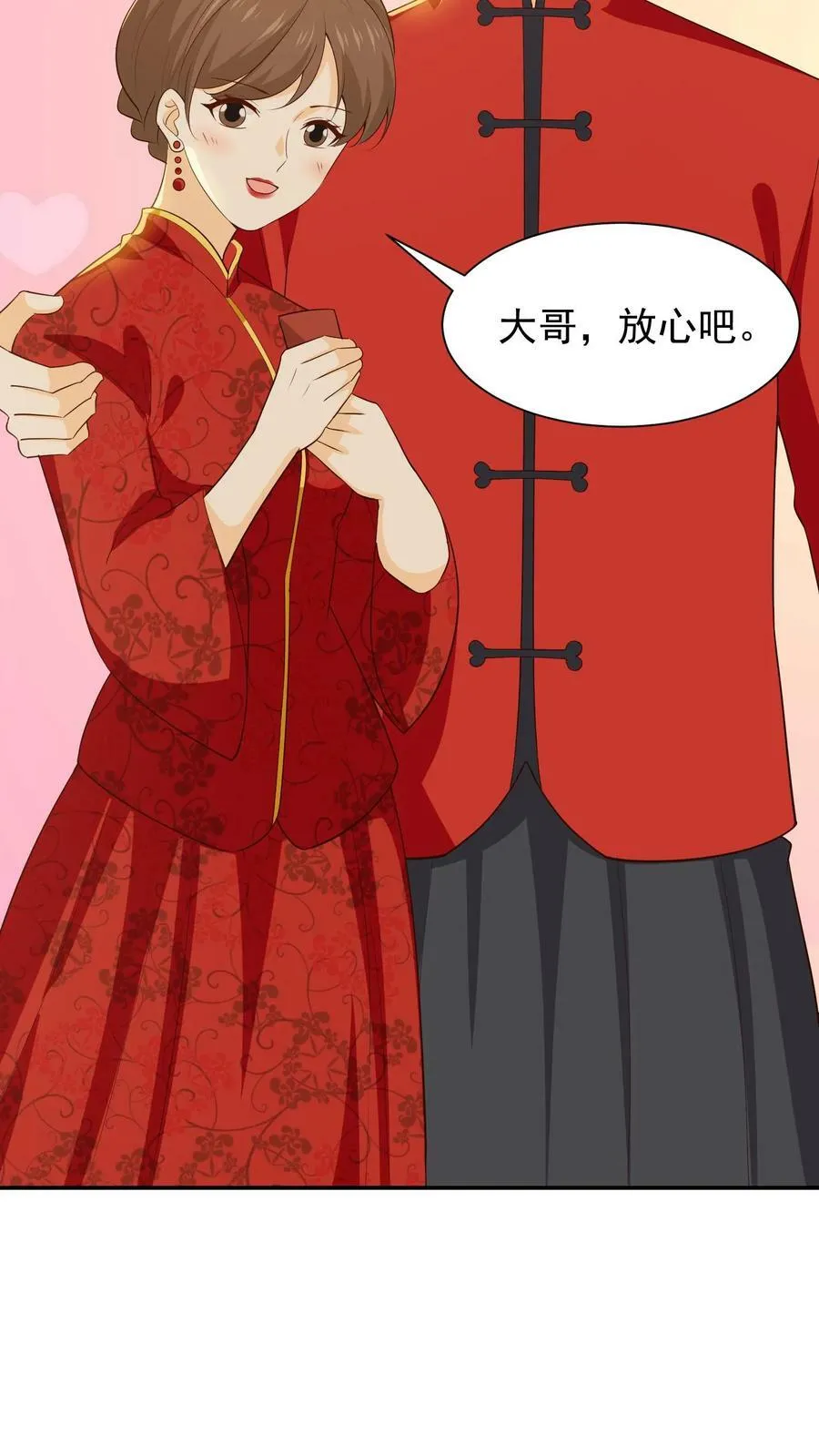 第110话 终成眷属 第10页