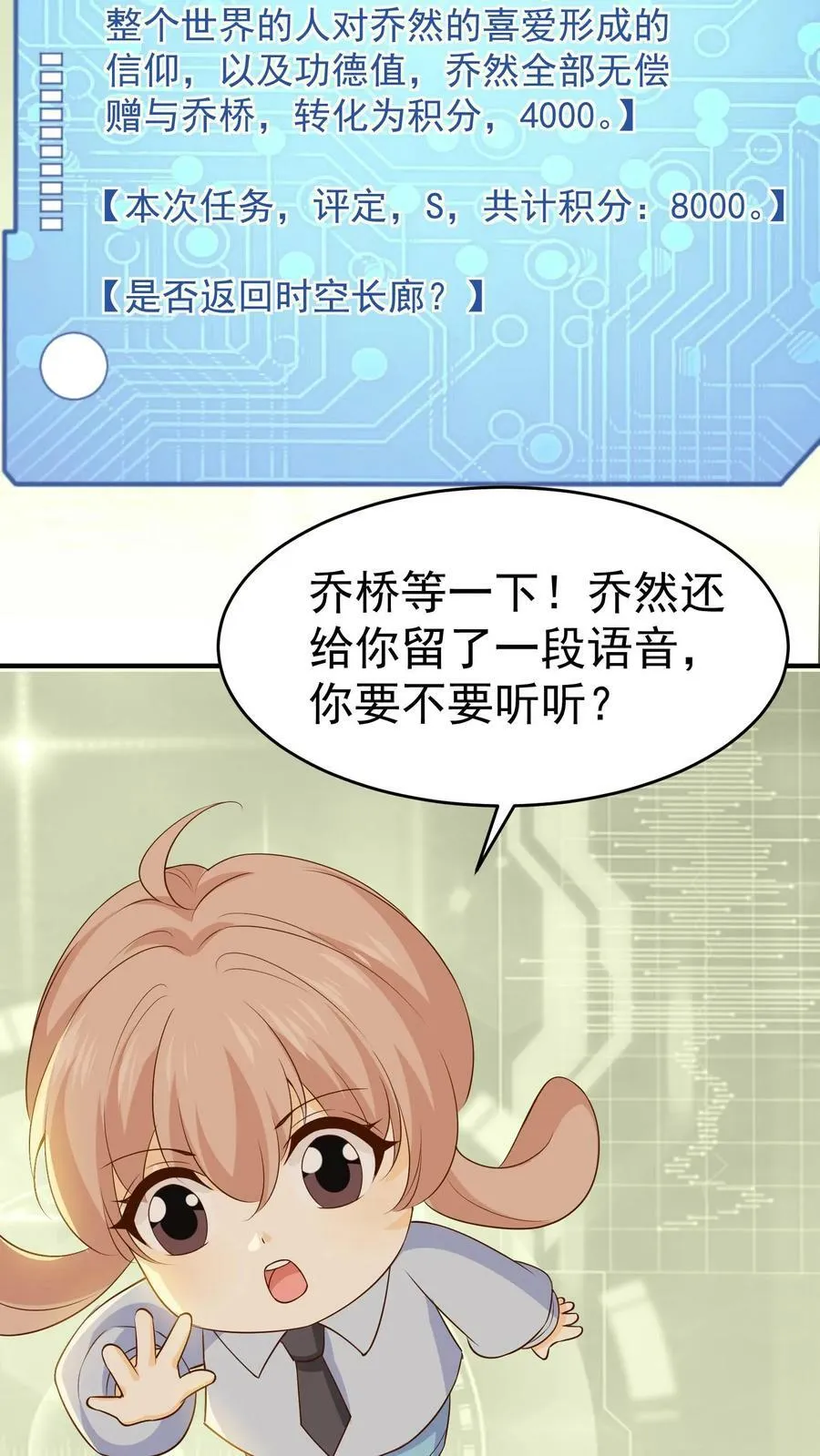 第110话 终成眷属 第32页
