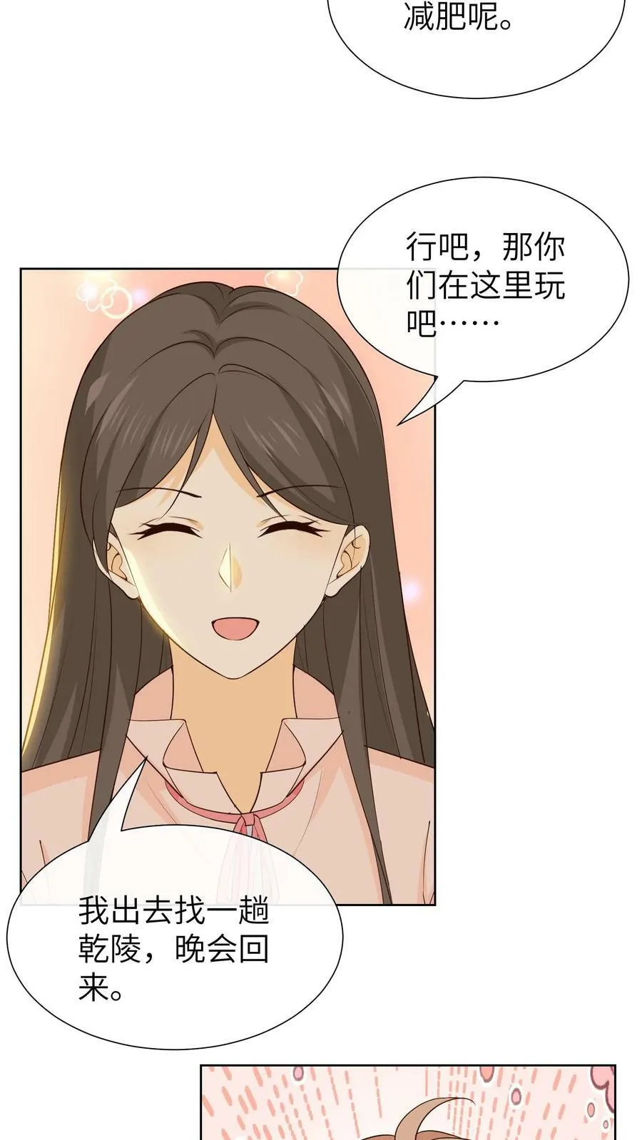 第111话 小花的表白 第6页