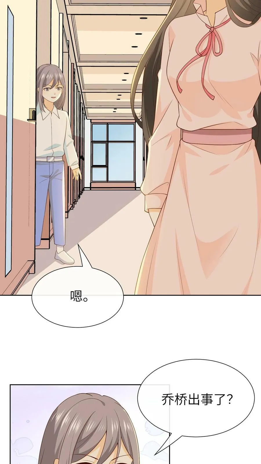 第111话 小花的表白 第8页