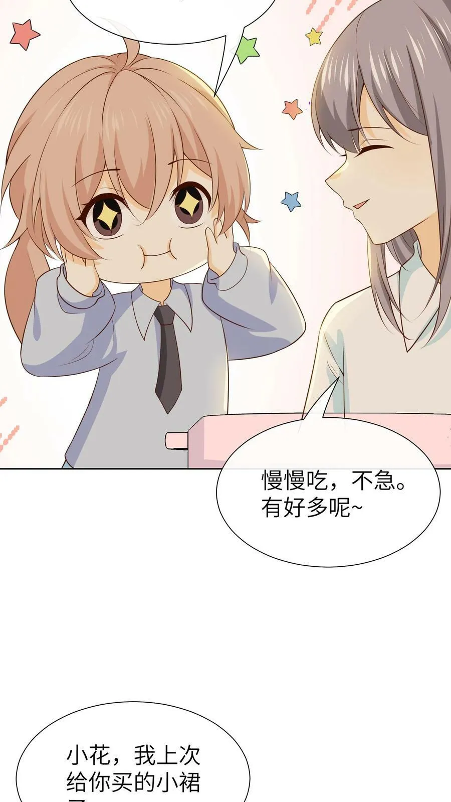 第111话 小花的表白 第12页