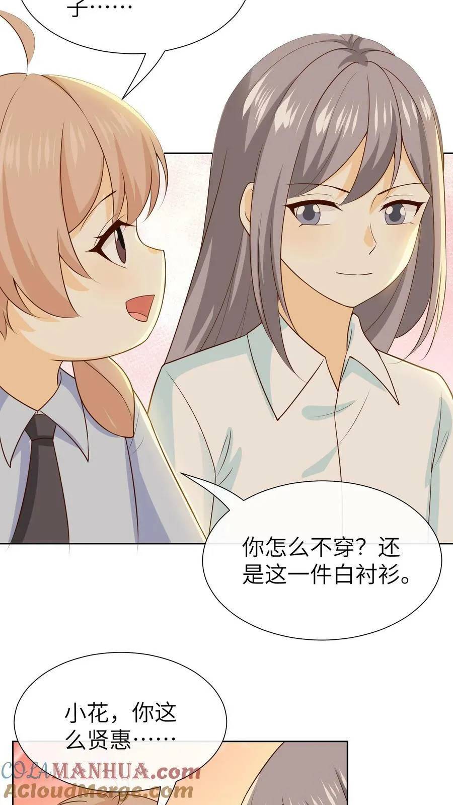 第111话 小花的表白 第13页