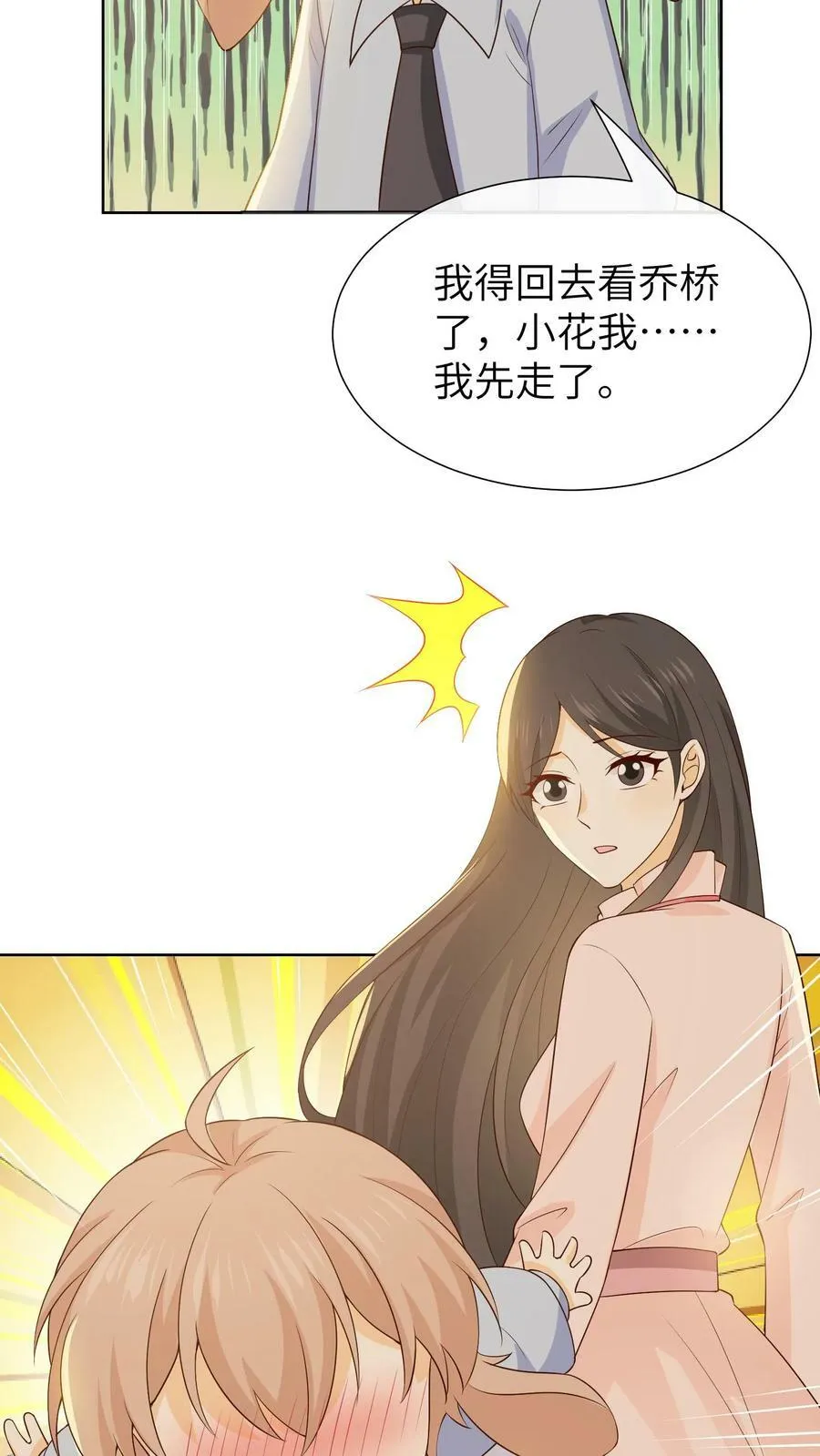 第111话 小花的表白 第18页