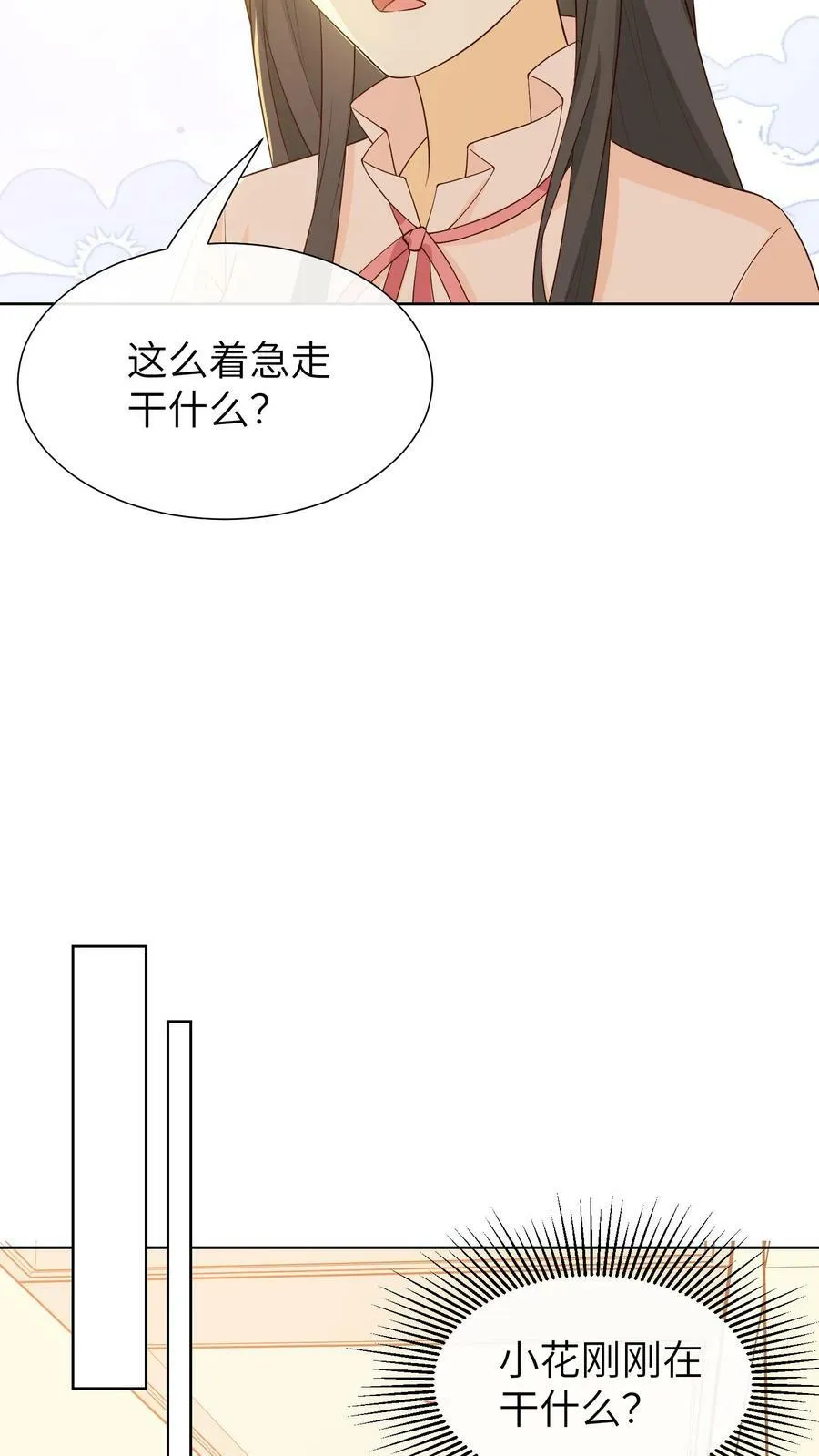第111话 小花的表白 第20页