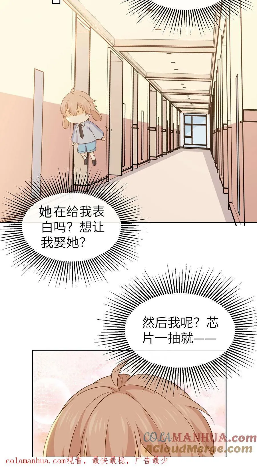 第111话 小花的表白 第21页
