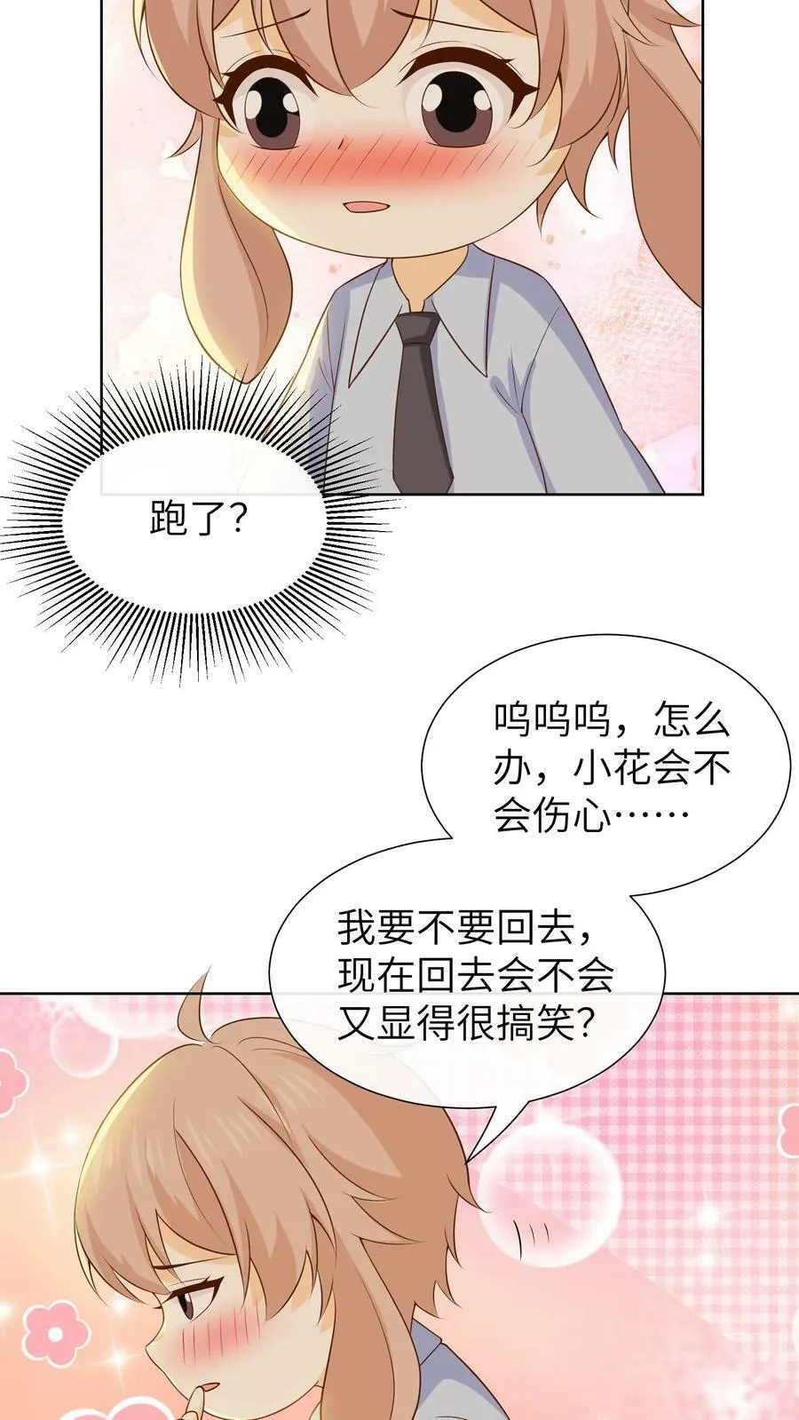 第111话 小花的表白 第22页