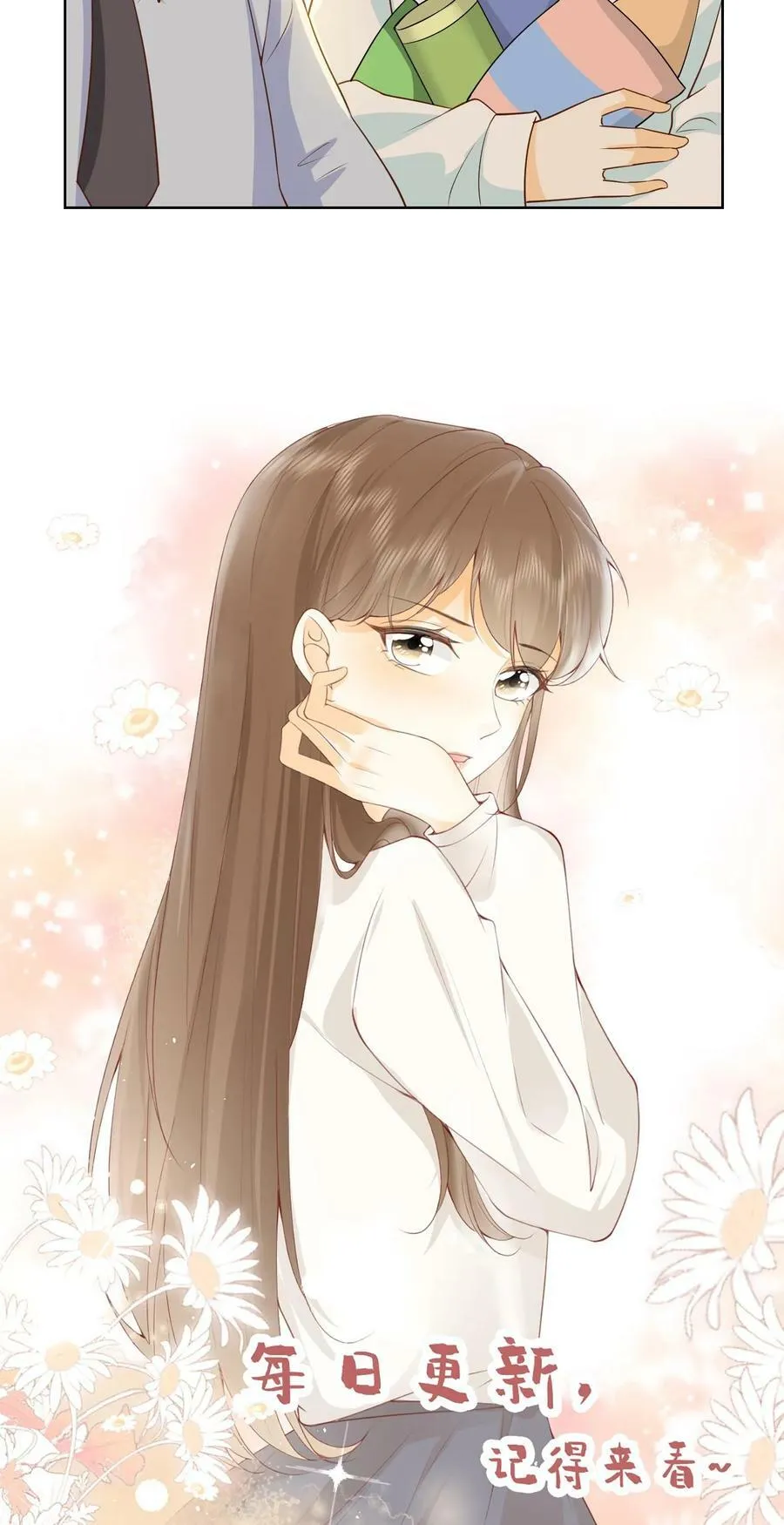 第111话 小花的表白 第24页