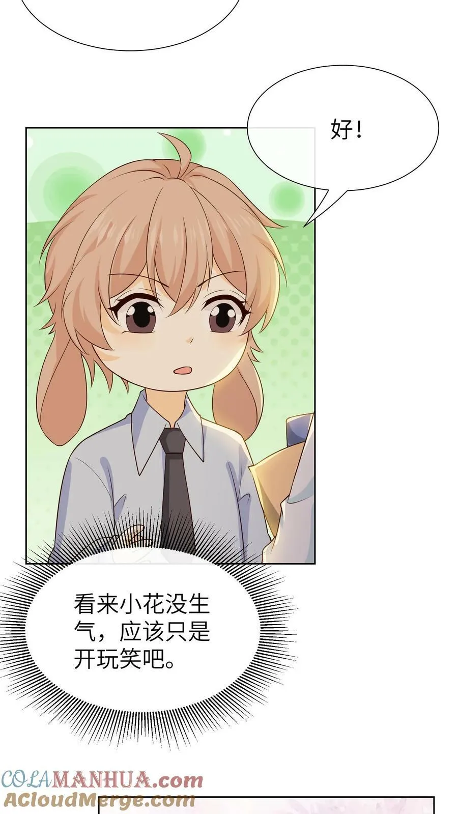 第112话 大佬陨落 第3页