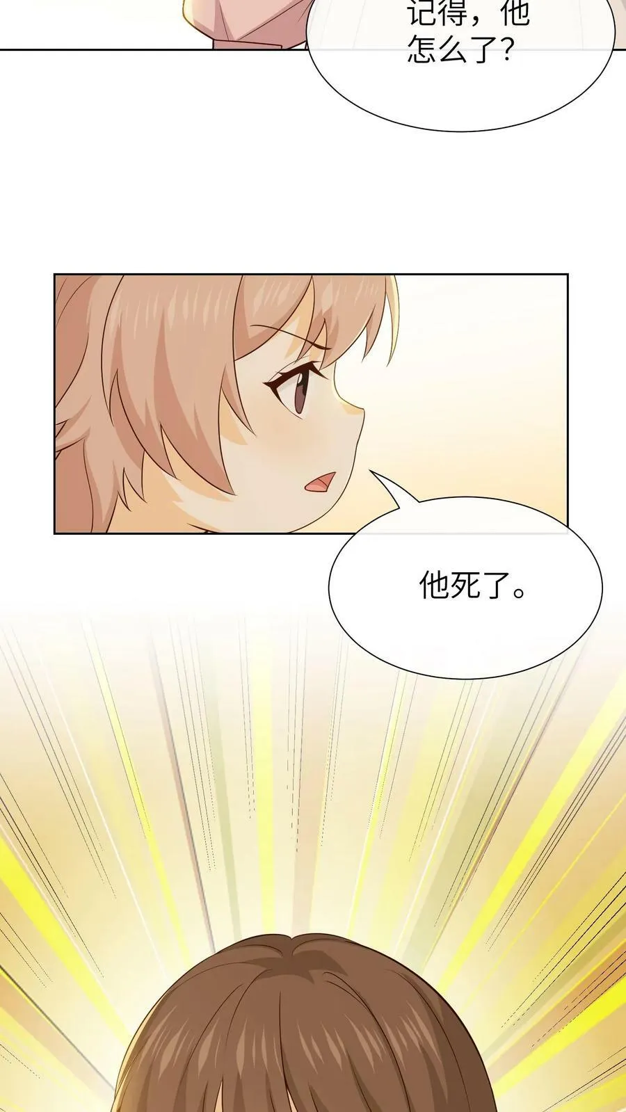 第112话 大佬陨落 第16页