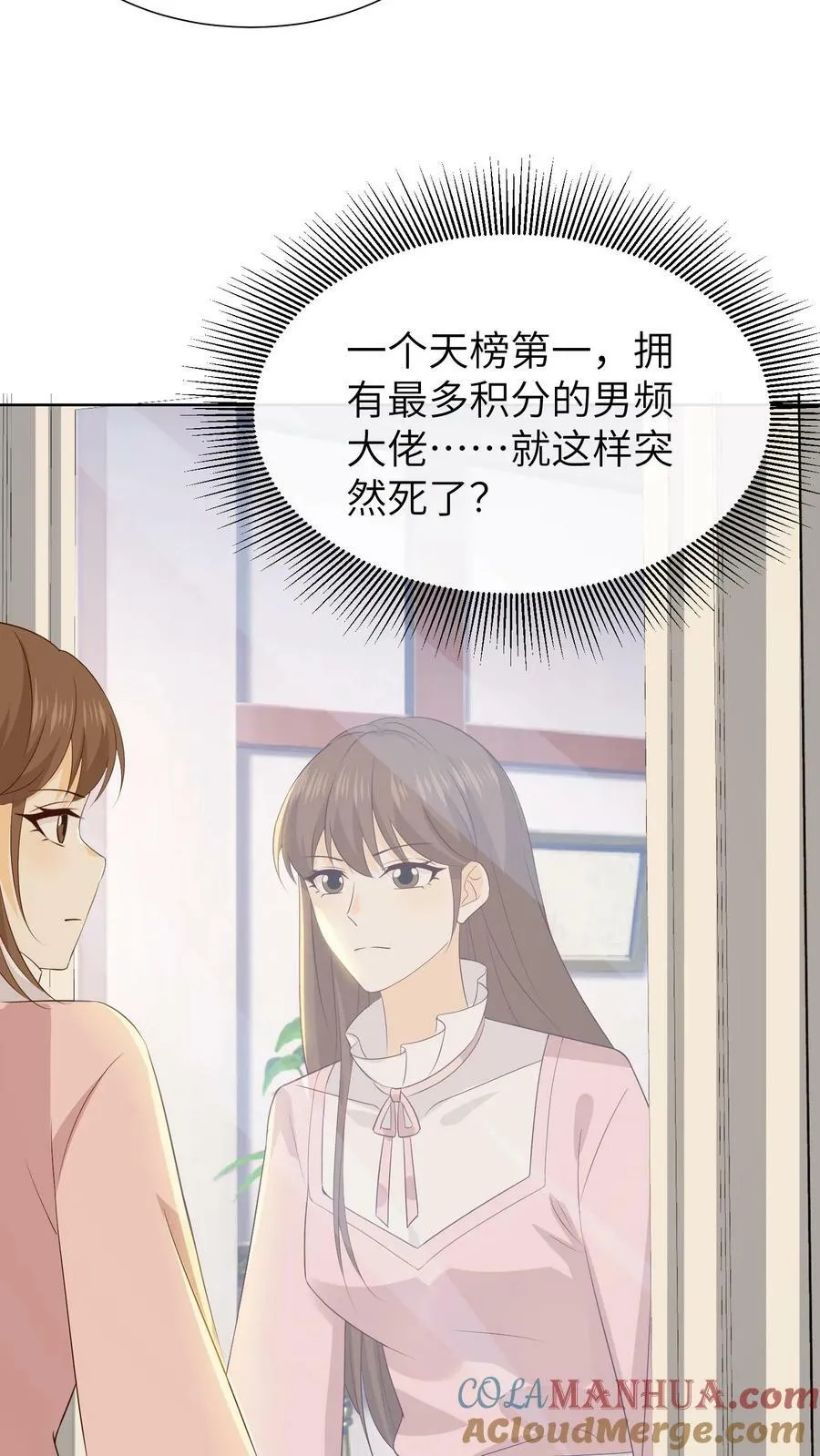 第112话 大佬陨落 第19页