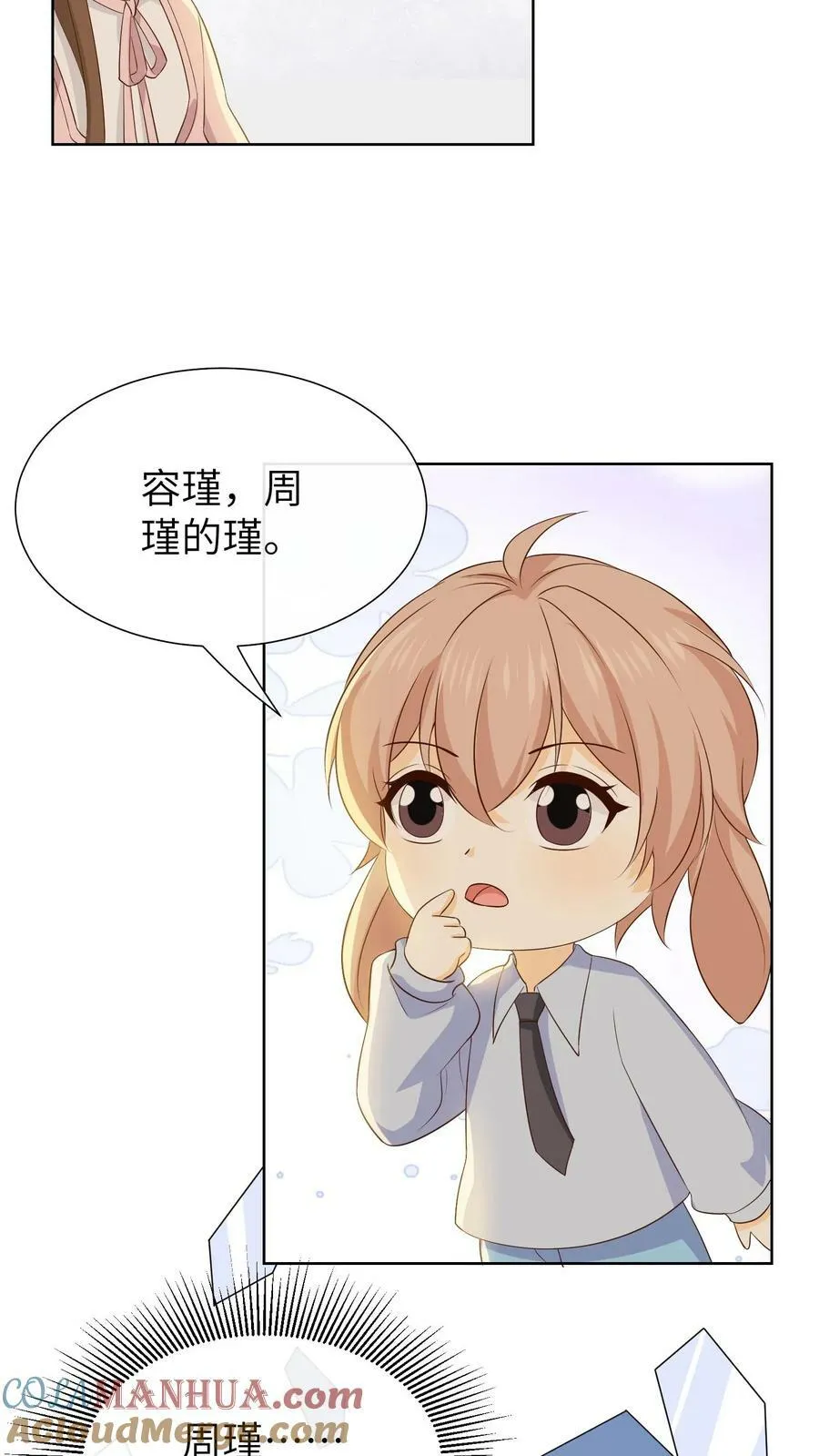 第112话 大佬陨落 第21页