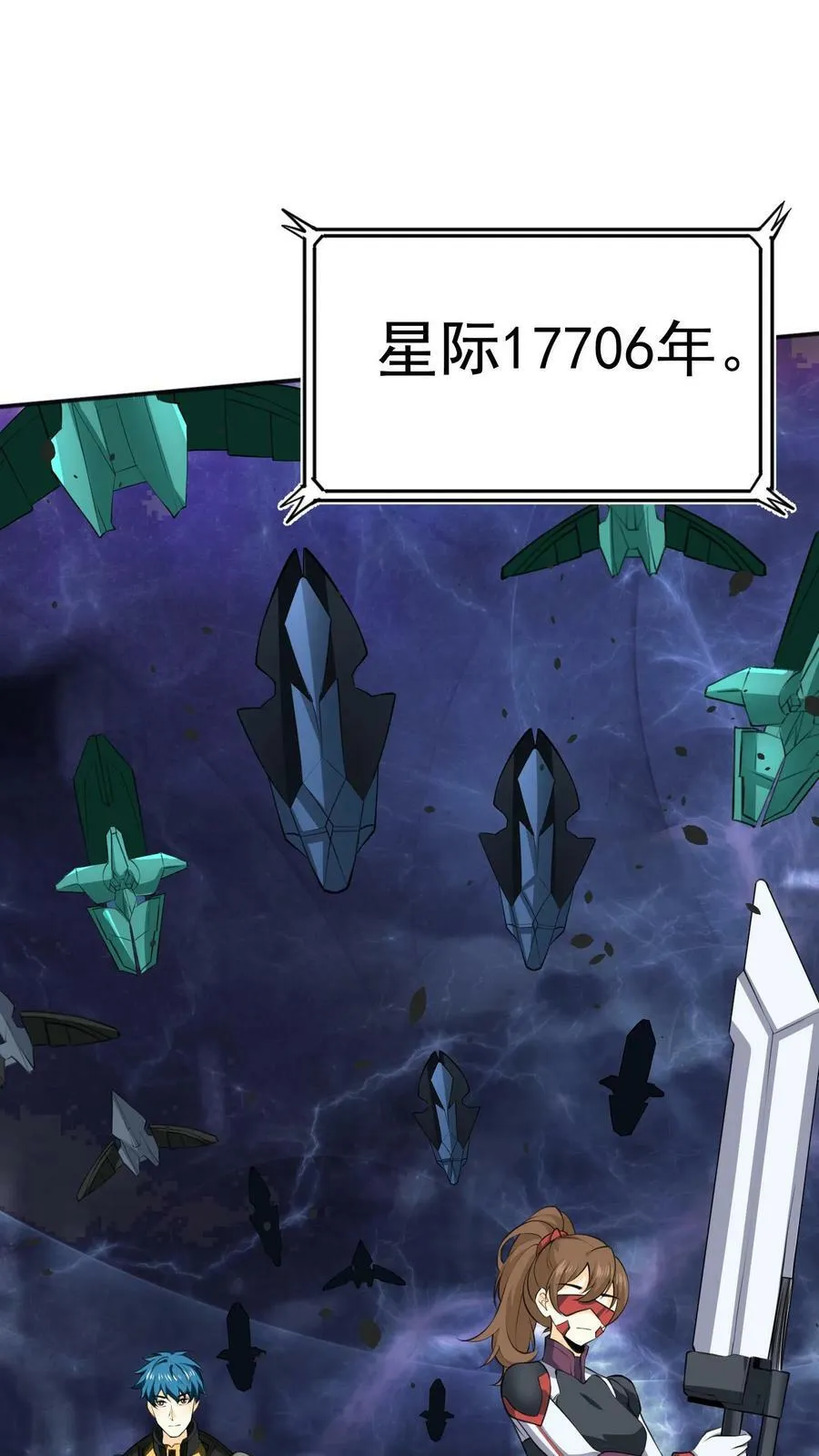 第113话 星际上将妈妈 第2页