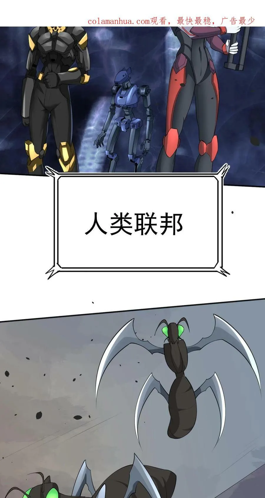 第113话 星际上将妈妈 第3页