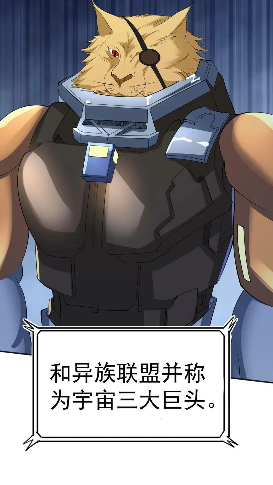 第113话 星际上将妈妈 第5页