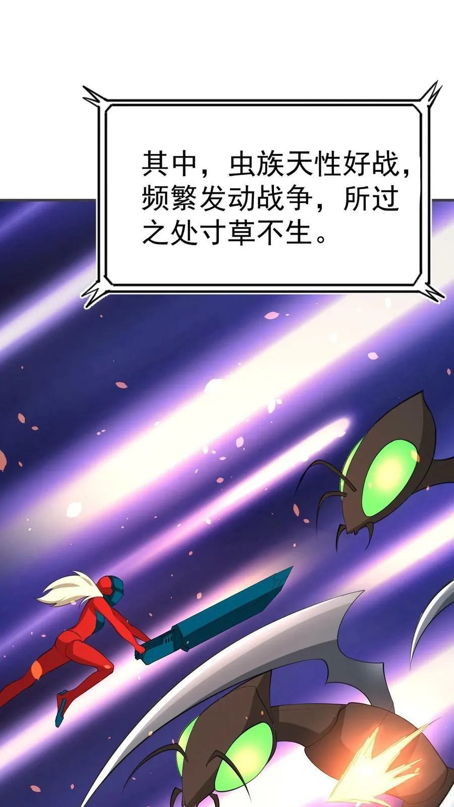 第113话 星际上将妈妈 第6页