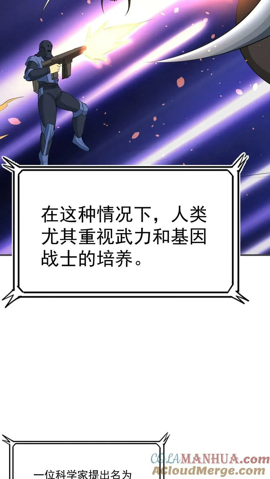 第113话 星际上将妈妈 第7页
