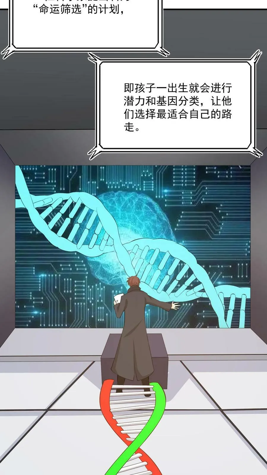 第113话 星际上将妈妈 第8页