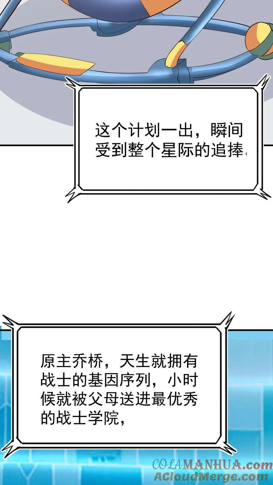 第113话 星际上将妈妈 第10页