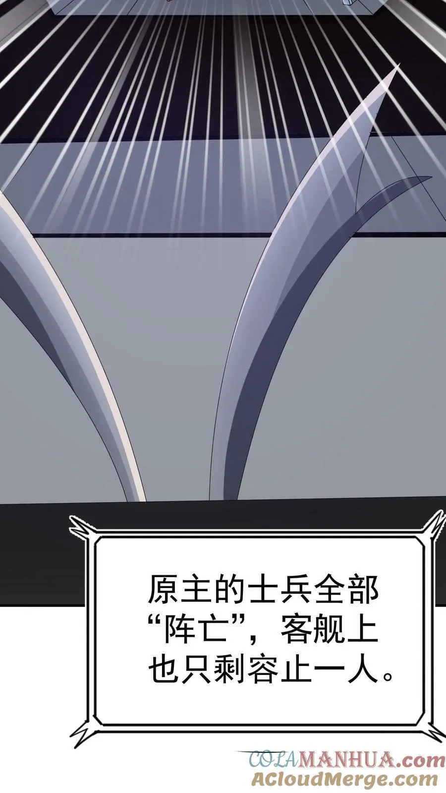 第113话 星际上将妈妈 第16页