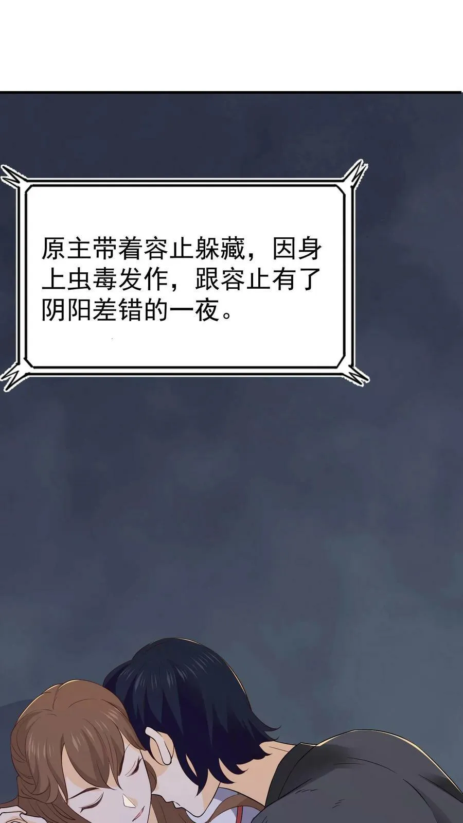 第113话 星际上将妈妈 第17页
