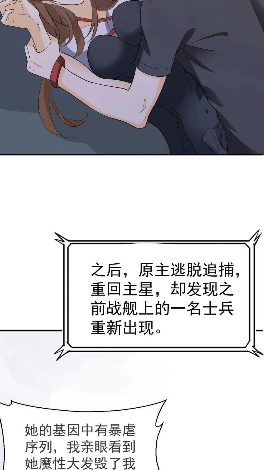 第113话 星际上将妈妈 第18页