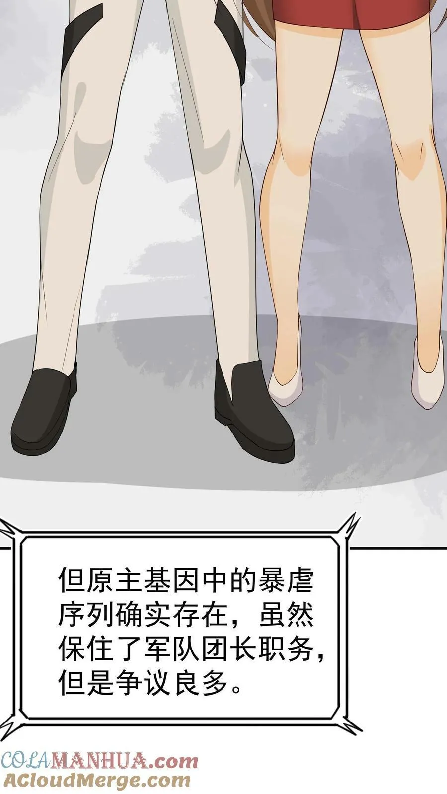 第113话 星际上将妈妈 第22页