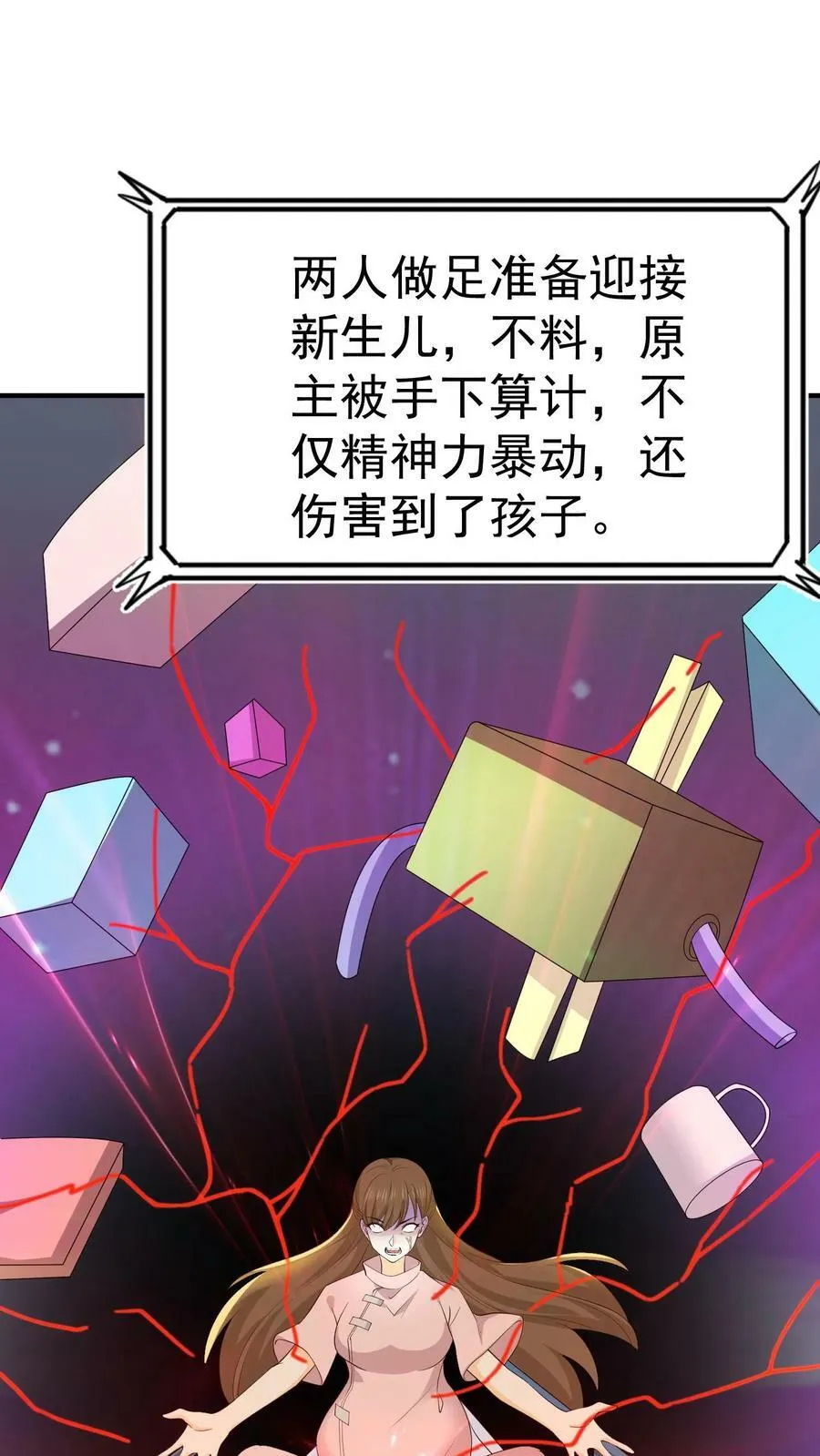 第113话 星际上将妈妈 第24页