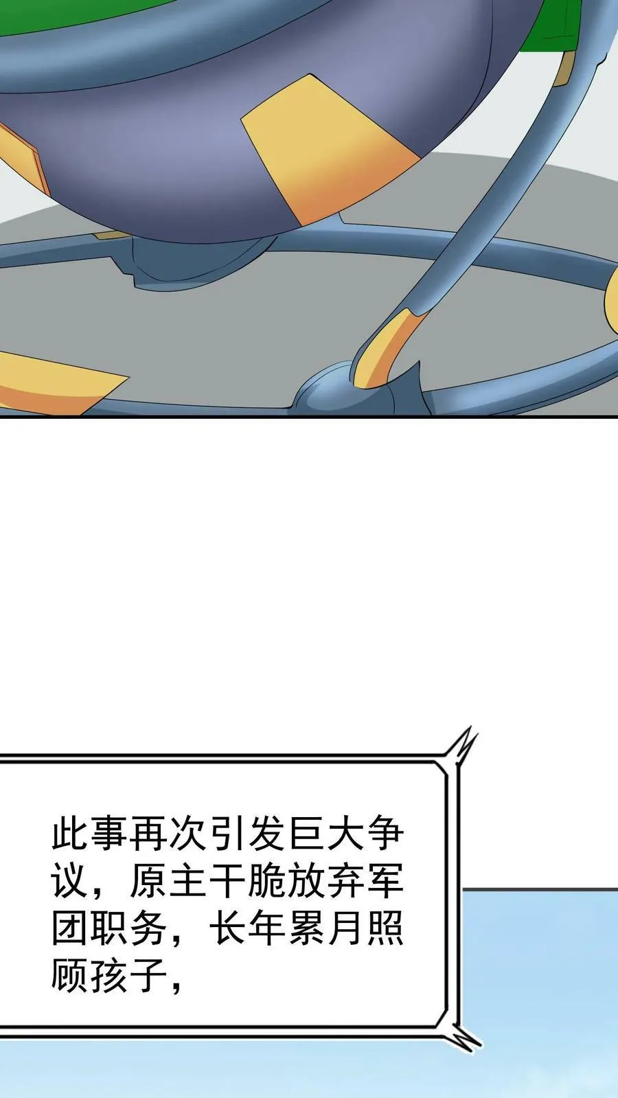 第113话 星际上将妈妈 第27页