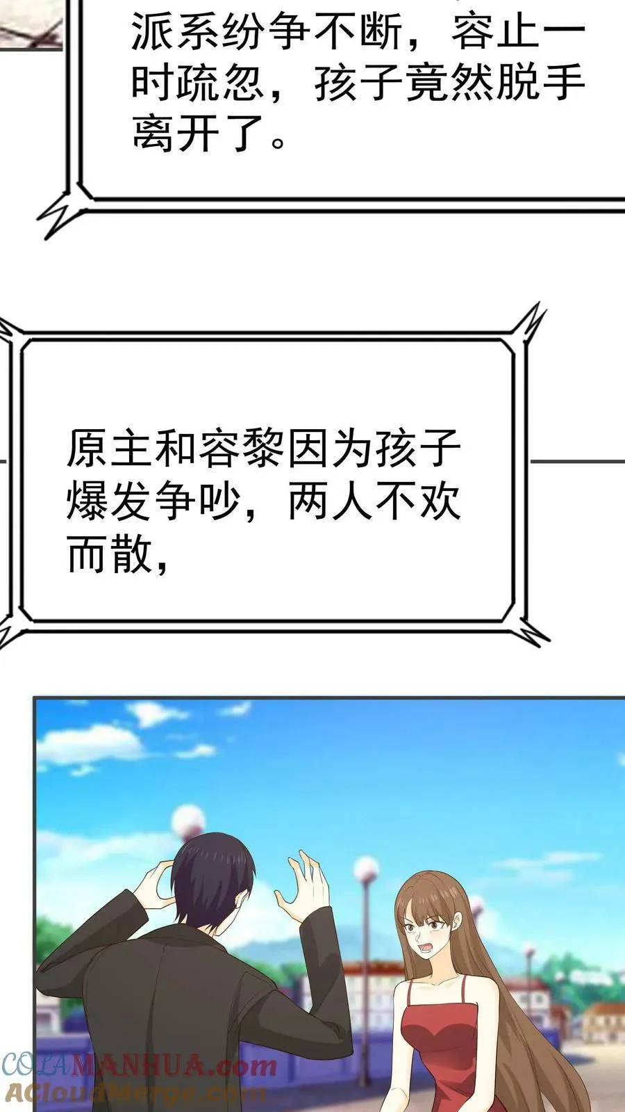 第113话 星际上将妈妈 第31页