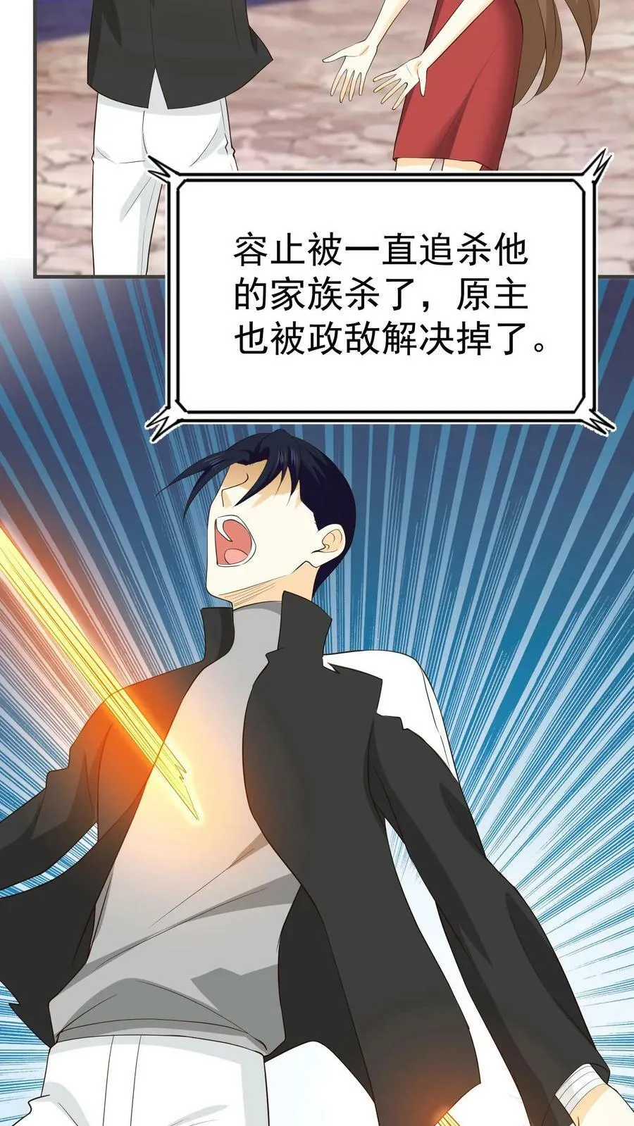 第113话 星际上将妈妈 第32页