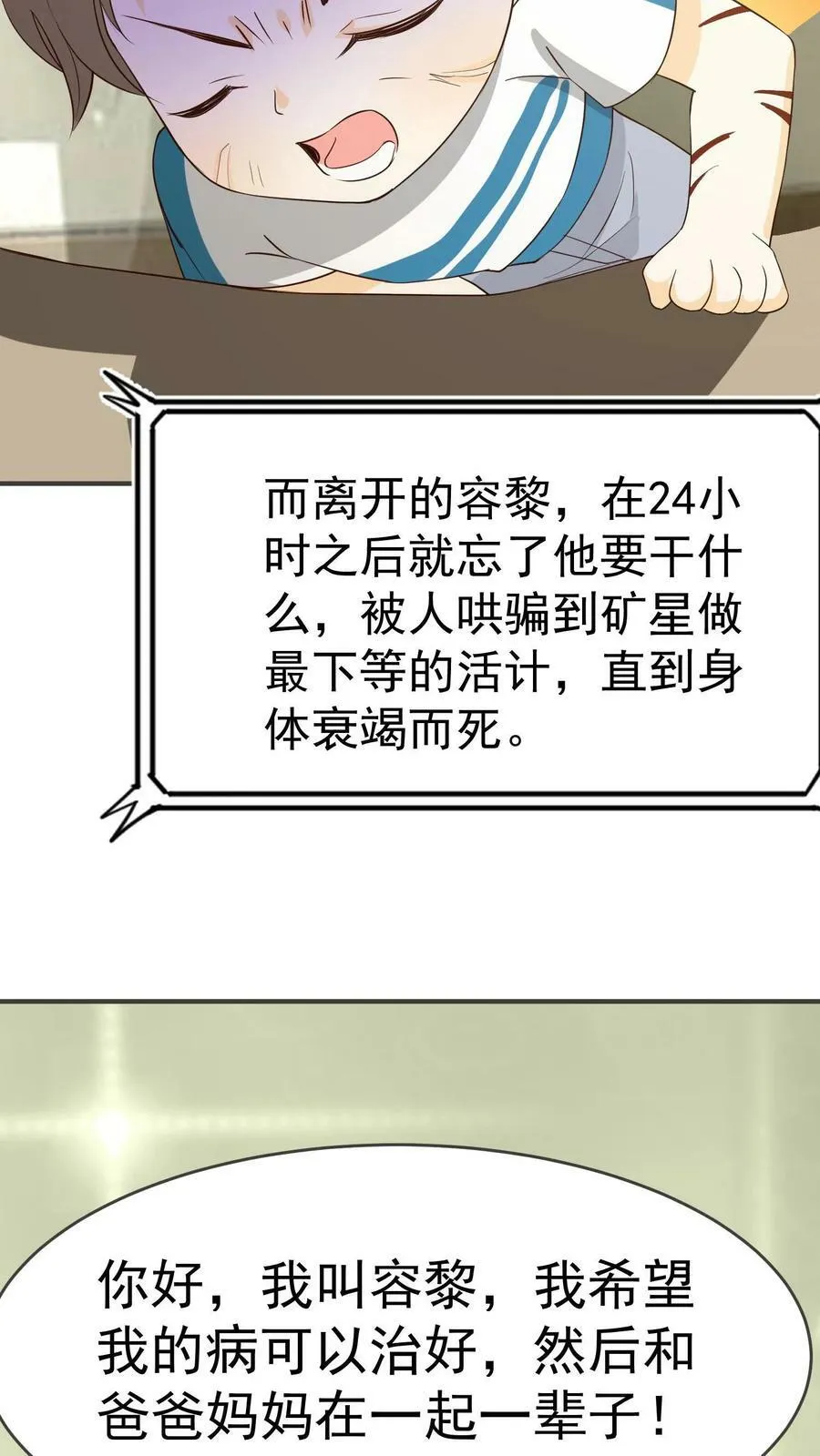 第113话 星际上将妈妈 第35页