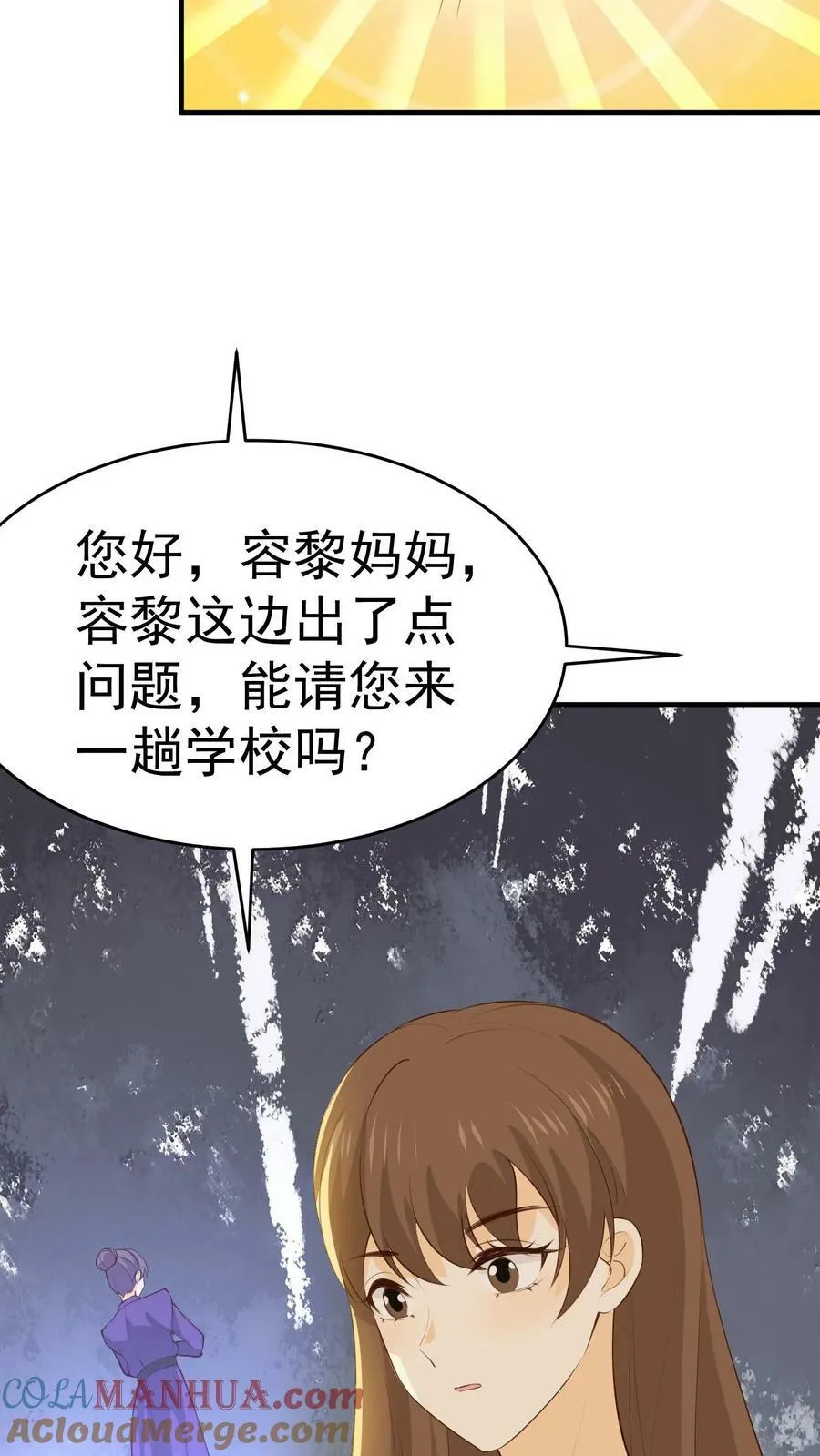 第113话 星际上将妈妈 第40页