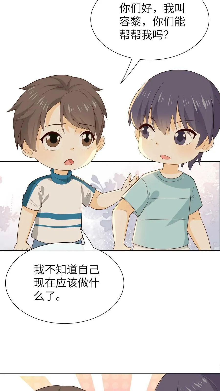 第114话 我叫容黎，你们能帮帮我吗？ 第4页