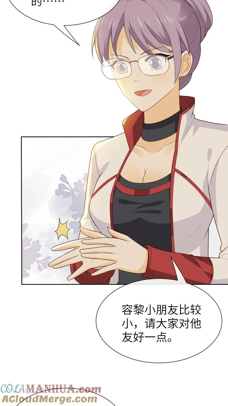 第114话 我叫容黎，你们能帮帮我吗？ 第17页