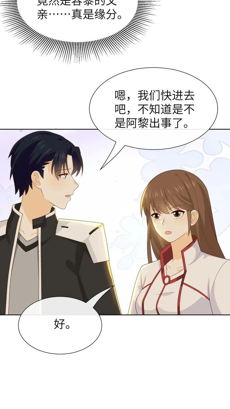 第114话 我叫容黎，你们能帮帮我吗？ 第22页