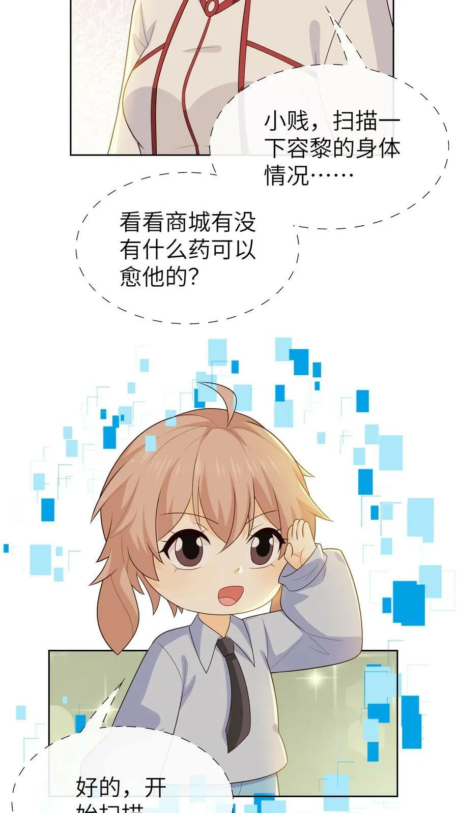 第114话 我叫容黎，你们能帮帮我吗？ 第28页