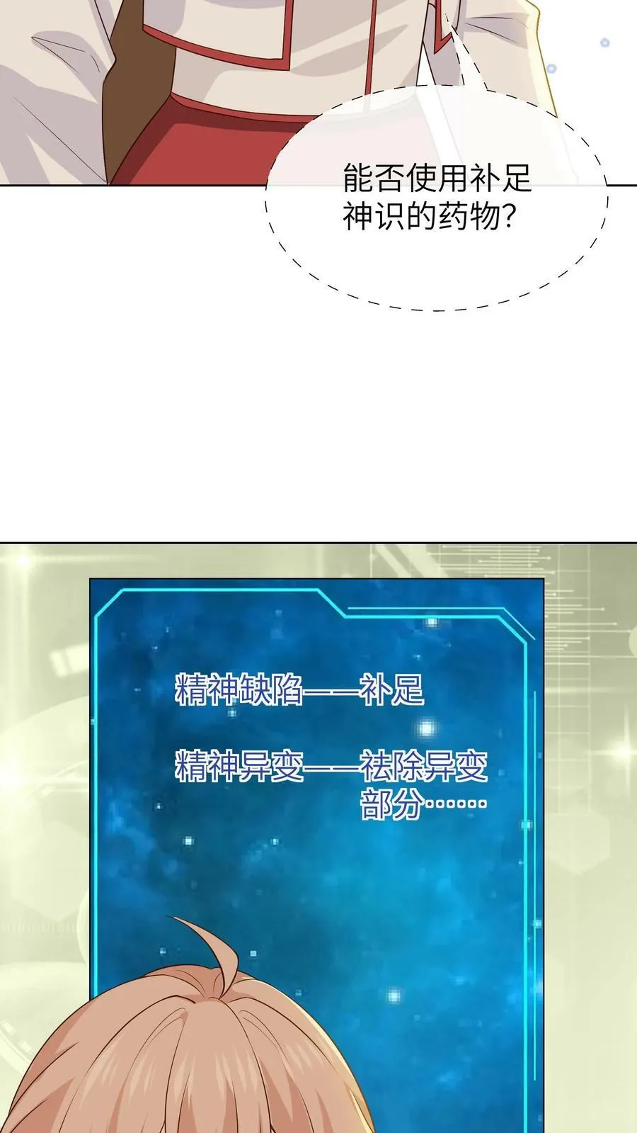 第115话 精神变异 第4页
