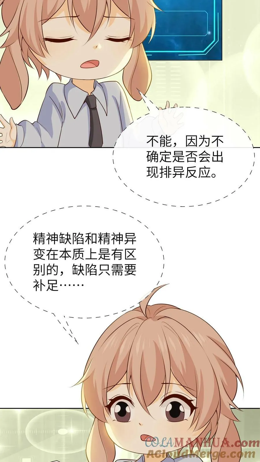 第115话 精神变异 第5页