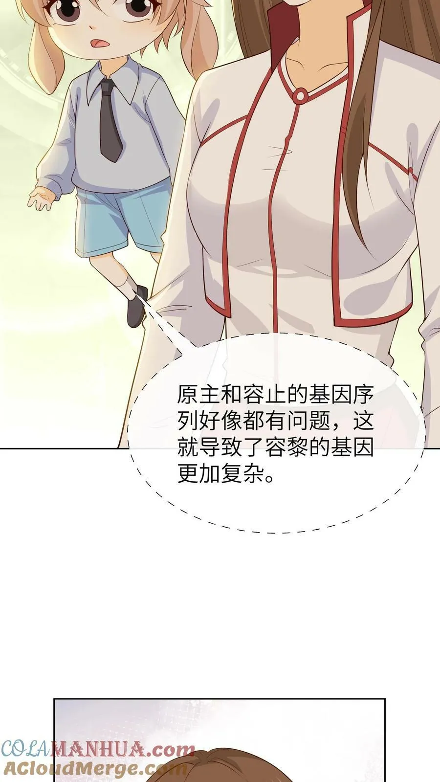 第115话 精神变异 第7页