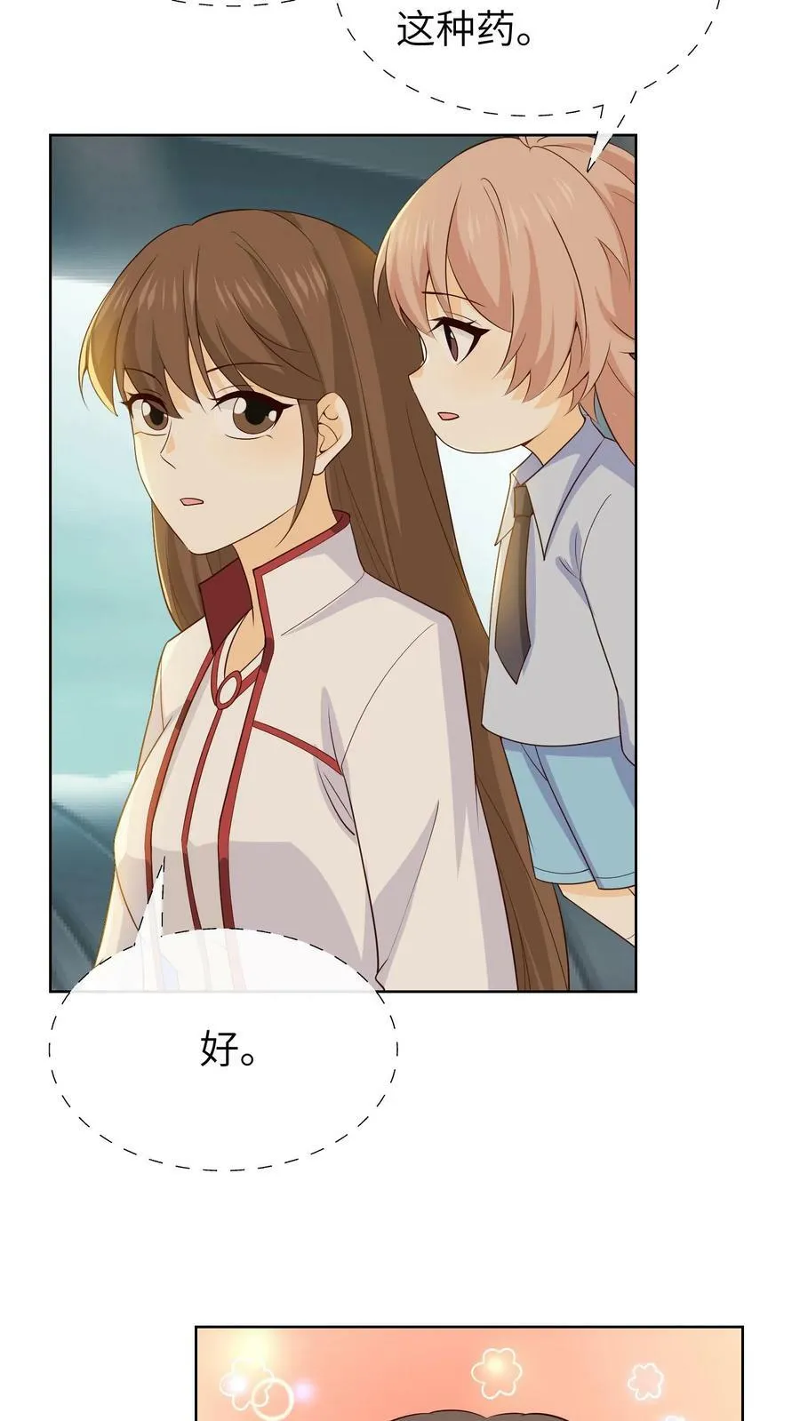 第115话 精神变异 第16页