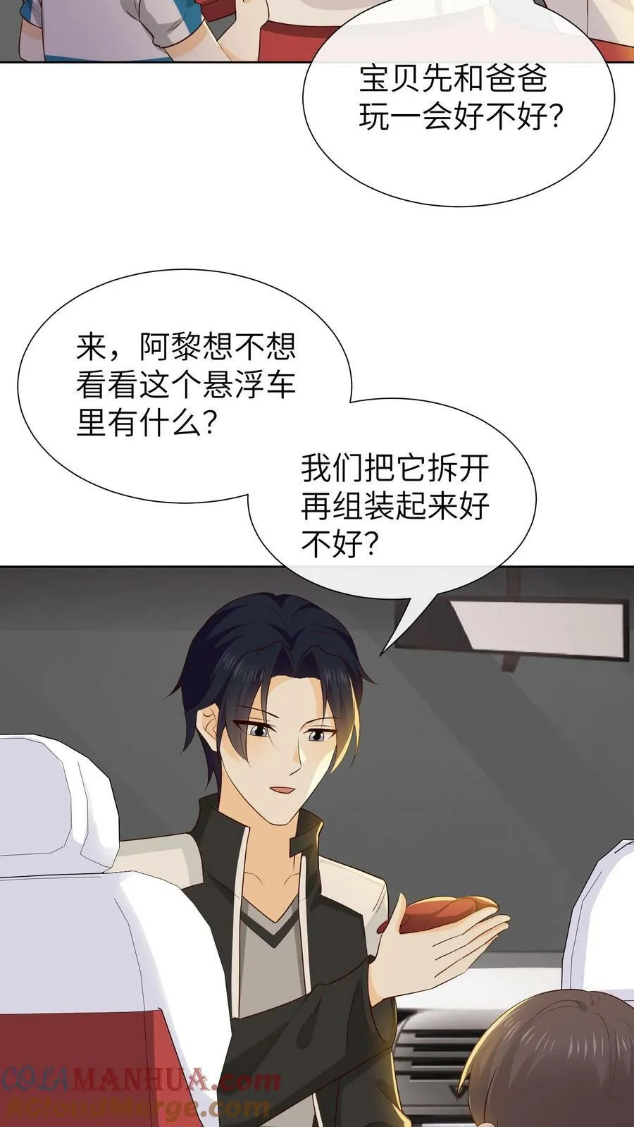 第115话 精神变异 第19页