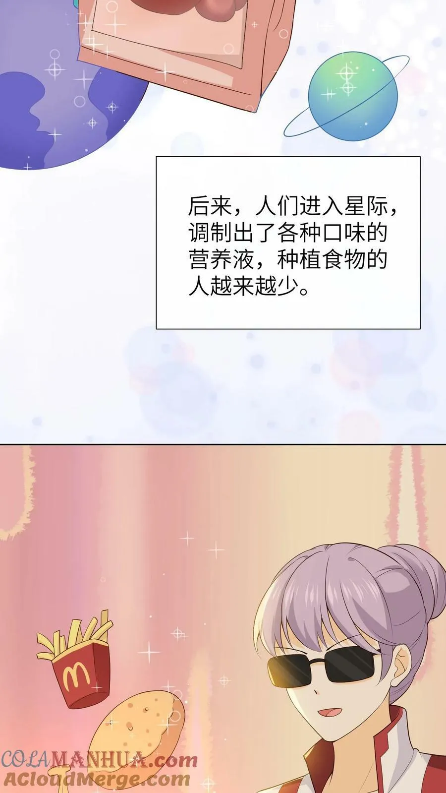 第116话 精神治疗师卡琳 第9页