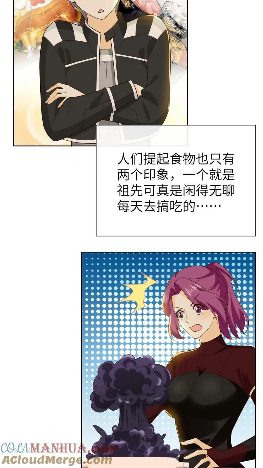 第116话 精神治疗师卡琳 第11页