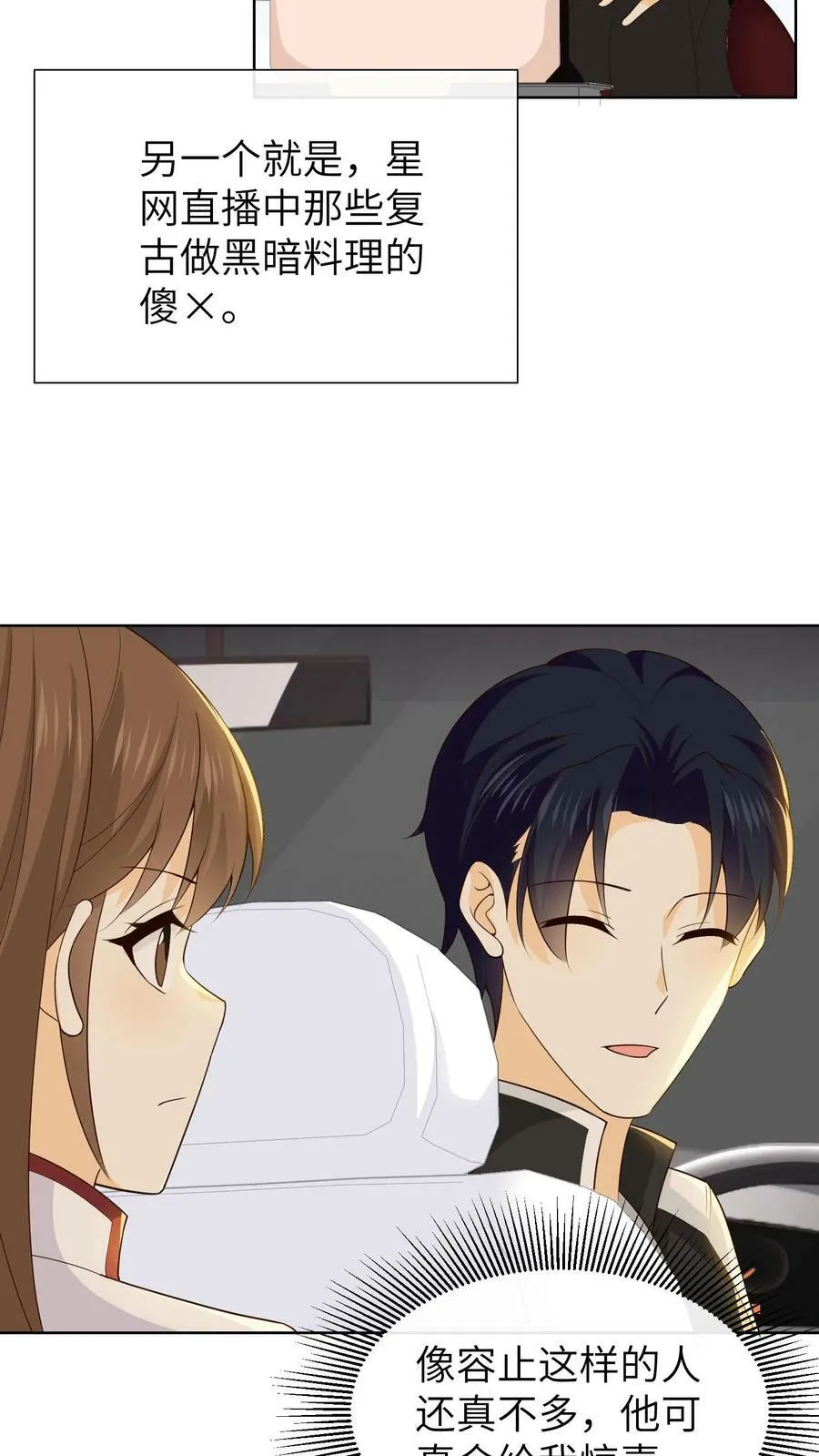 第116话 精神治疗师卡琳 第12页
