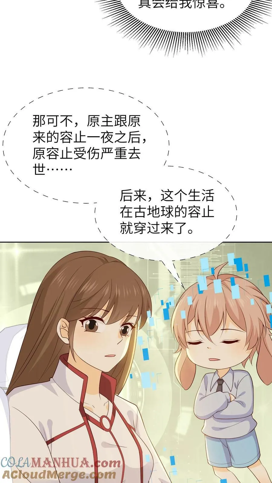 第116话 精神治疗师卡琳 第13页